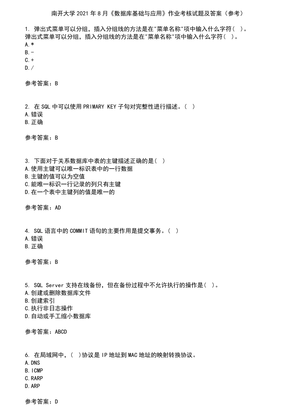 南开大学2024年8月《数据库基础与应用》作业考核试题及答案参考8_第1页