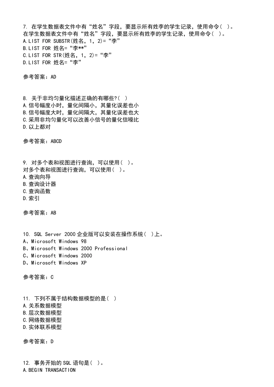 南开大学2024年8月《数据库基础与应用》作业考核试题及答案参考8_第2页