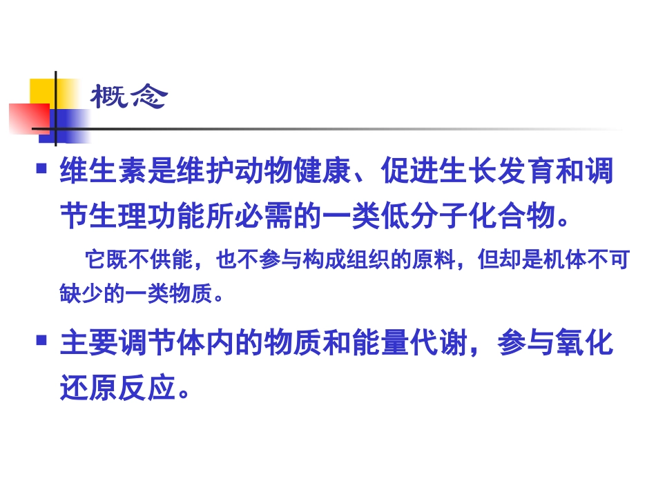 宠物的维生素营养_第2页