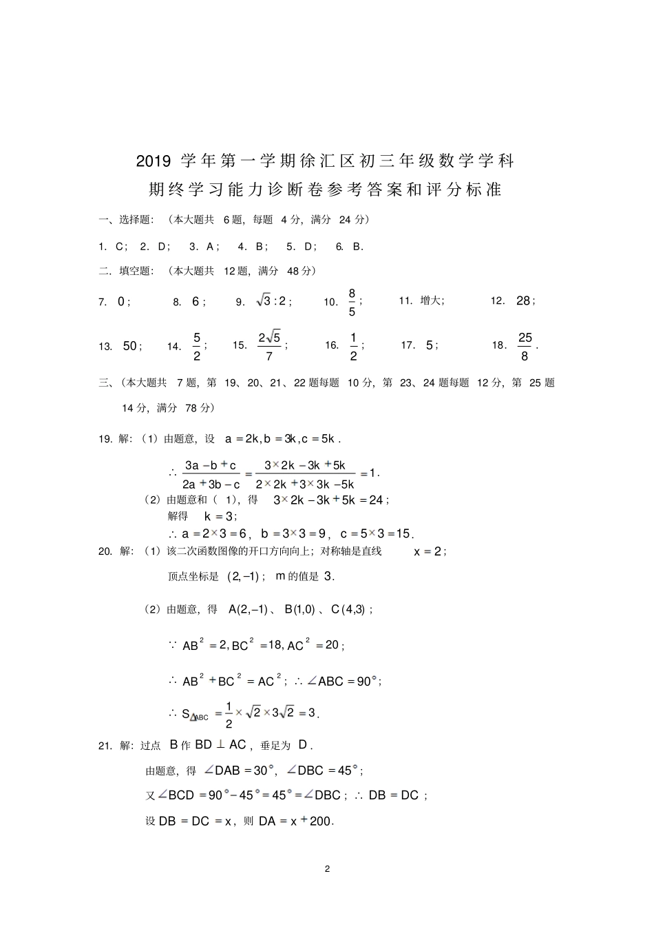 2020届数学一模徐汇区答案_第2页