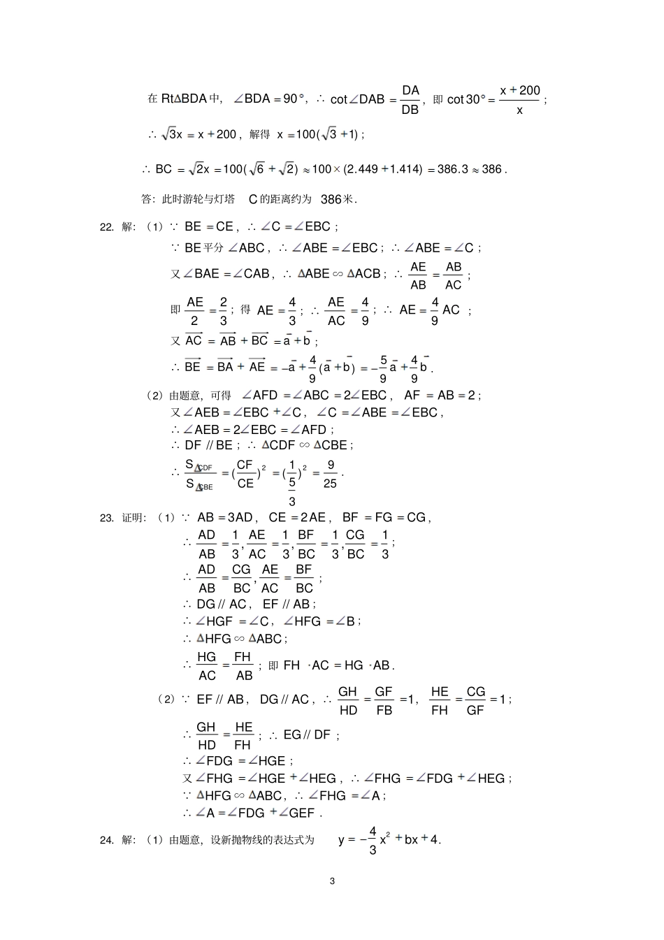 2020届数学一模徐汇区答案_第3页
