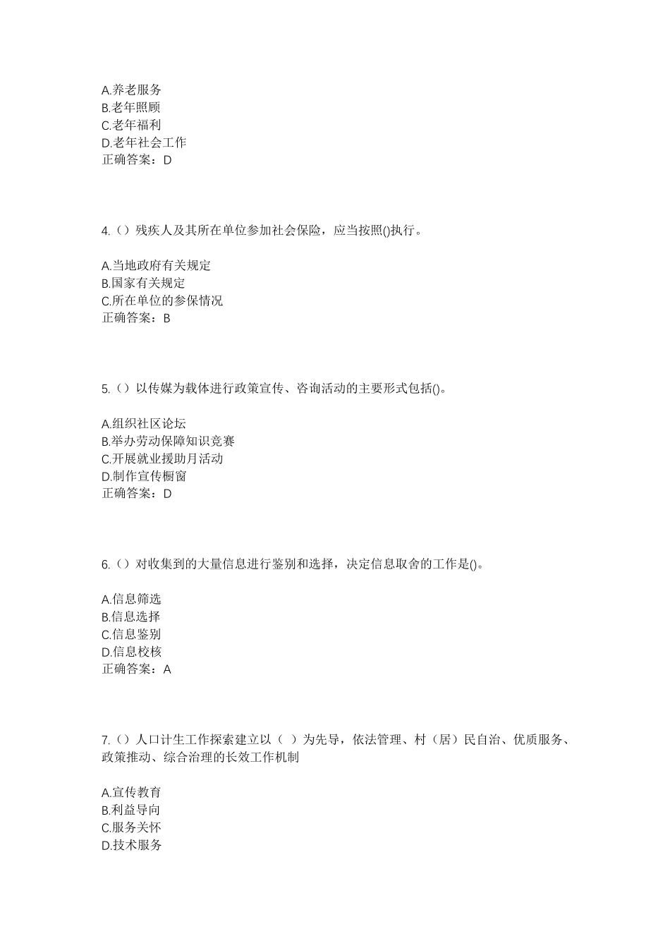 精品省南京市玄武区玄武湖街道仙居雅苑社区工作人员考试模拟试题及答案精品_第2页