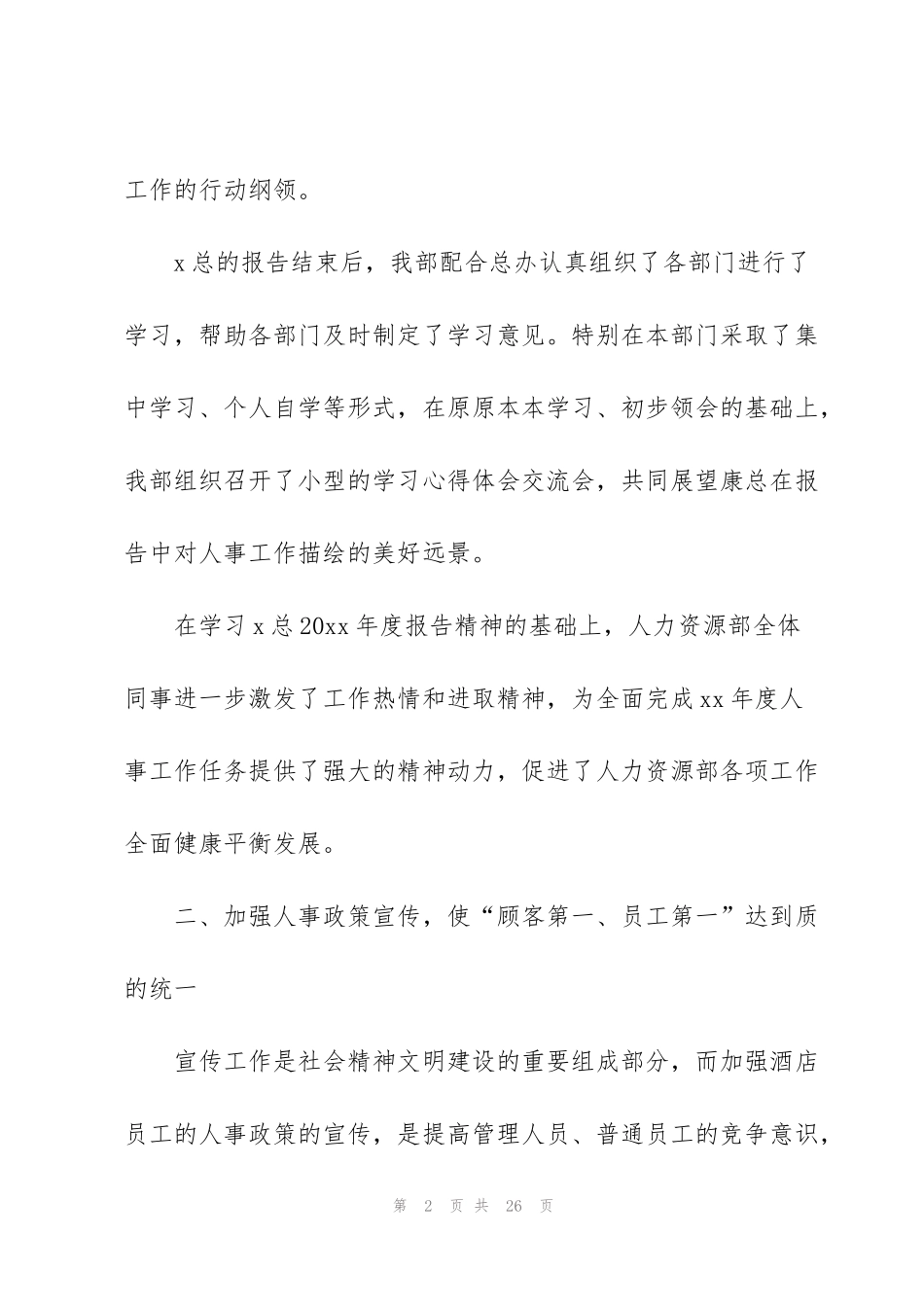 酒店人事部年终工作总结2000字_第2页