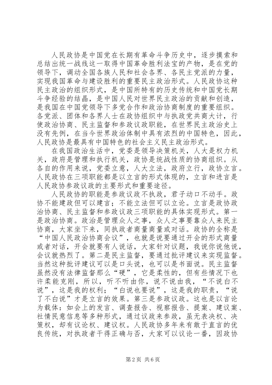 从立言看人民政协的地位和作用_第2页