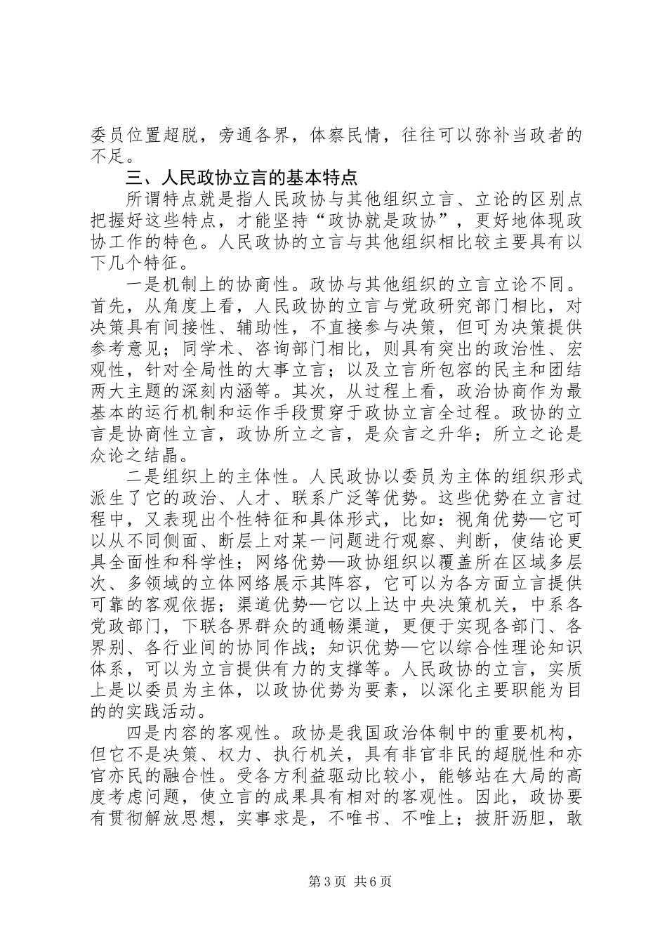 从立言看人民政协的地位和作用_第3页