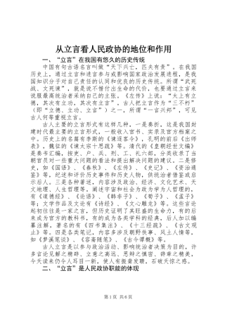 从立言看人民政协的地位和作用