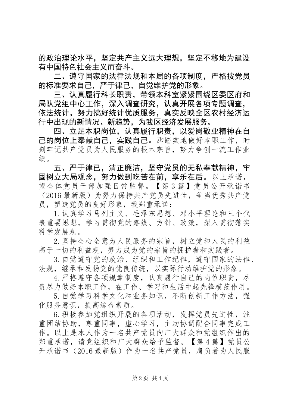 党员公开承诺书（20XX年最新版）_第2页