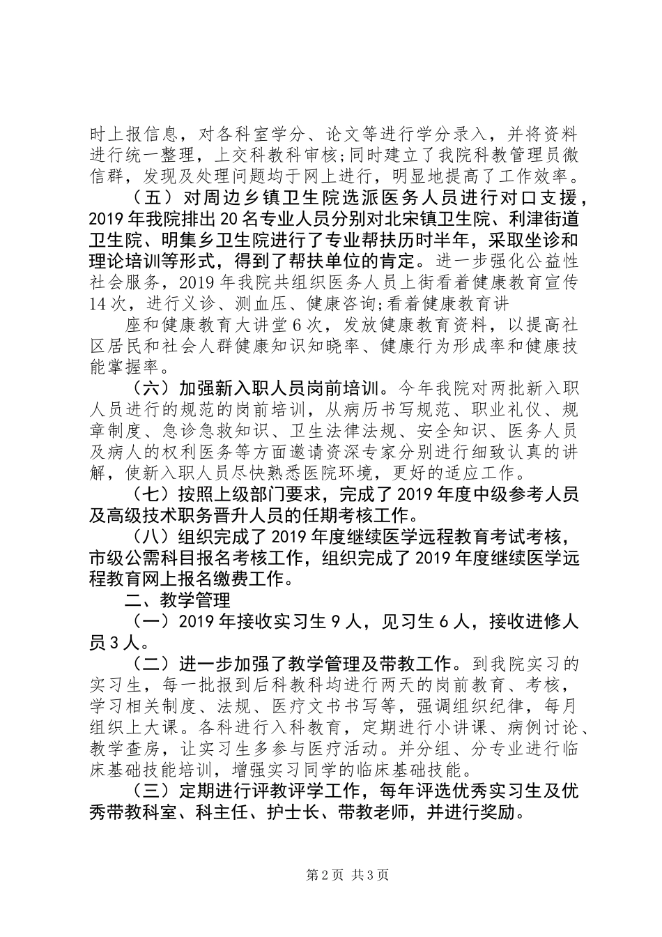 XX年中心医院科教工作总结_第2页