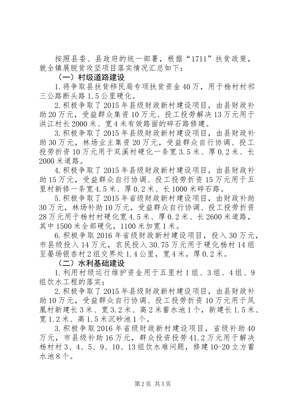 XX年镇脱贫攻坚工作半年总结_第2页