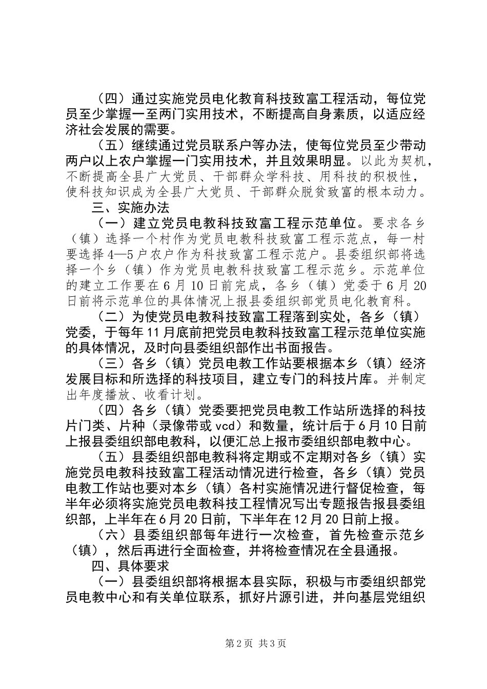 党员电化教育科技致富工程意见_第2页