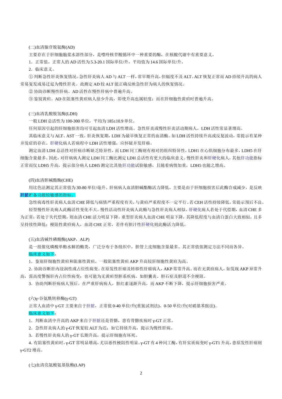 常用肝功能指标都有哪些_第2页