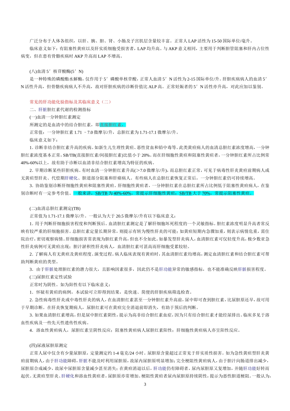 常用肝功能指标都有哪些_第3页