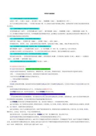 常用肝功能指标都有哪些