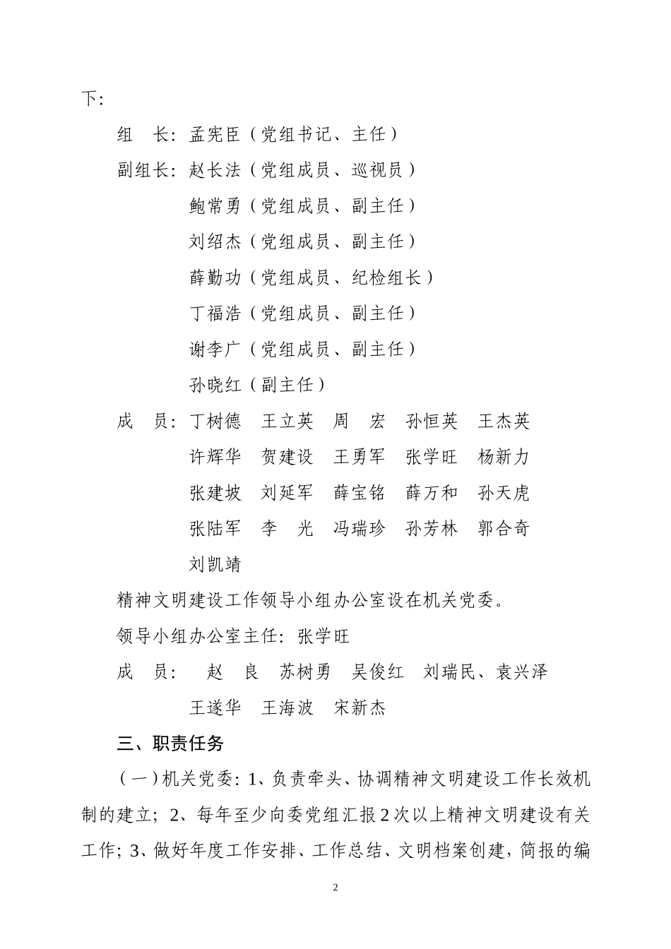 关于精神文明建设创建工作的实施意见_第2页