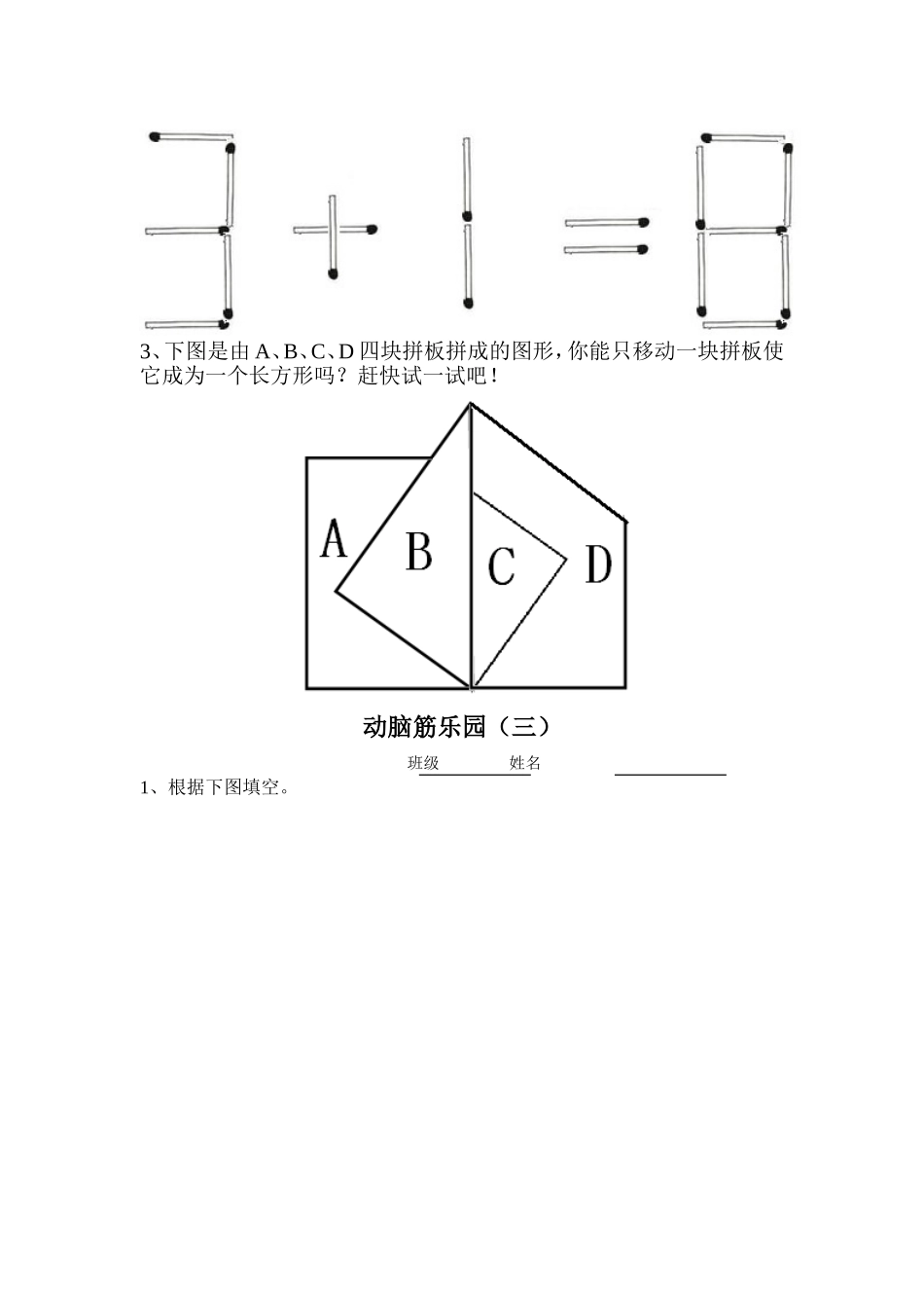 动脑筋乐园(一年级下学期)_第2页