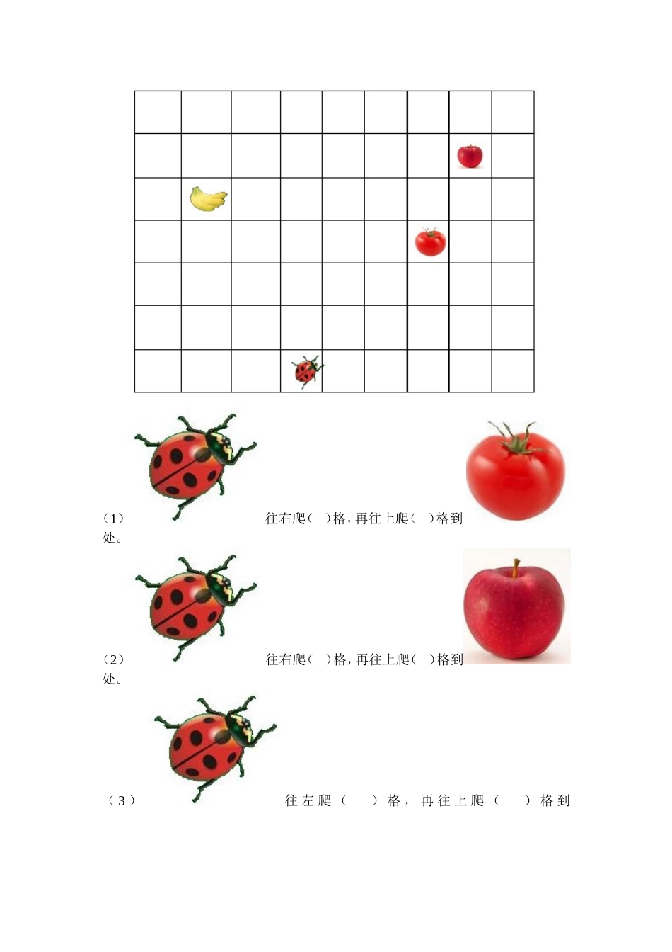 动脑筋乐园(一年级下学期)_第3页