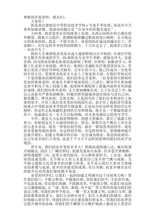 弘扬雷锋精神-共创文明城市-演讲稿