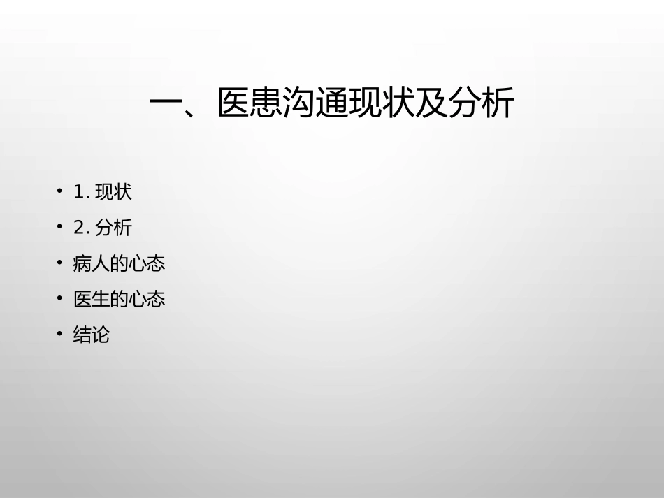 改善医患沟通_第2页