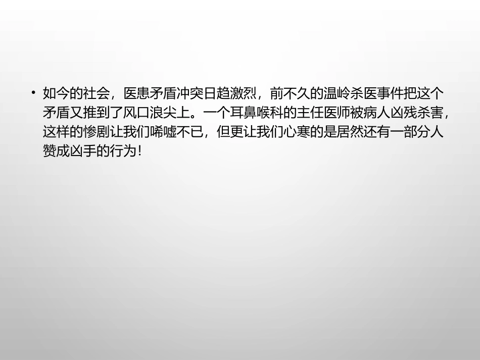 改善医患沟通_第3页