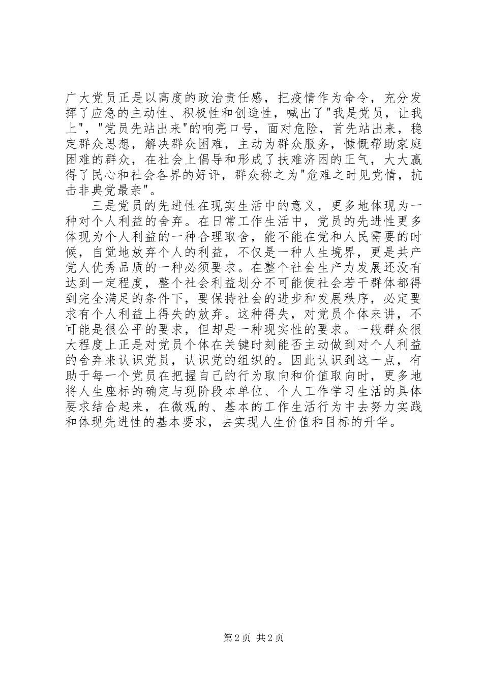 党员学习材料3_第2页