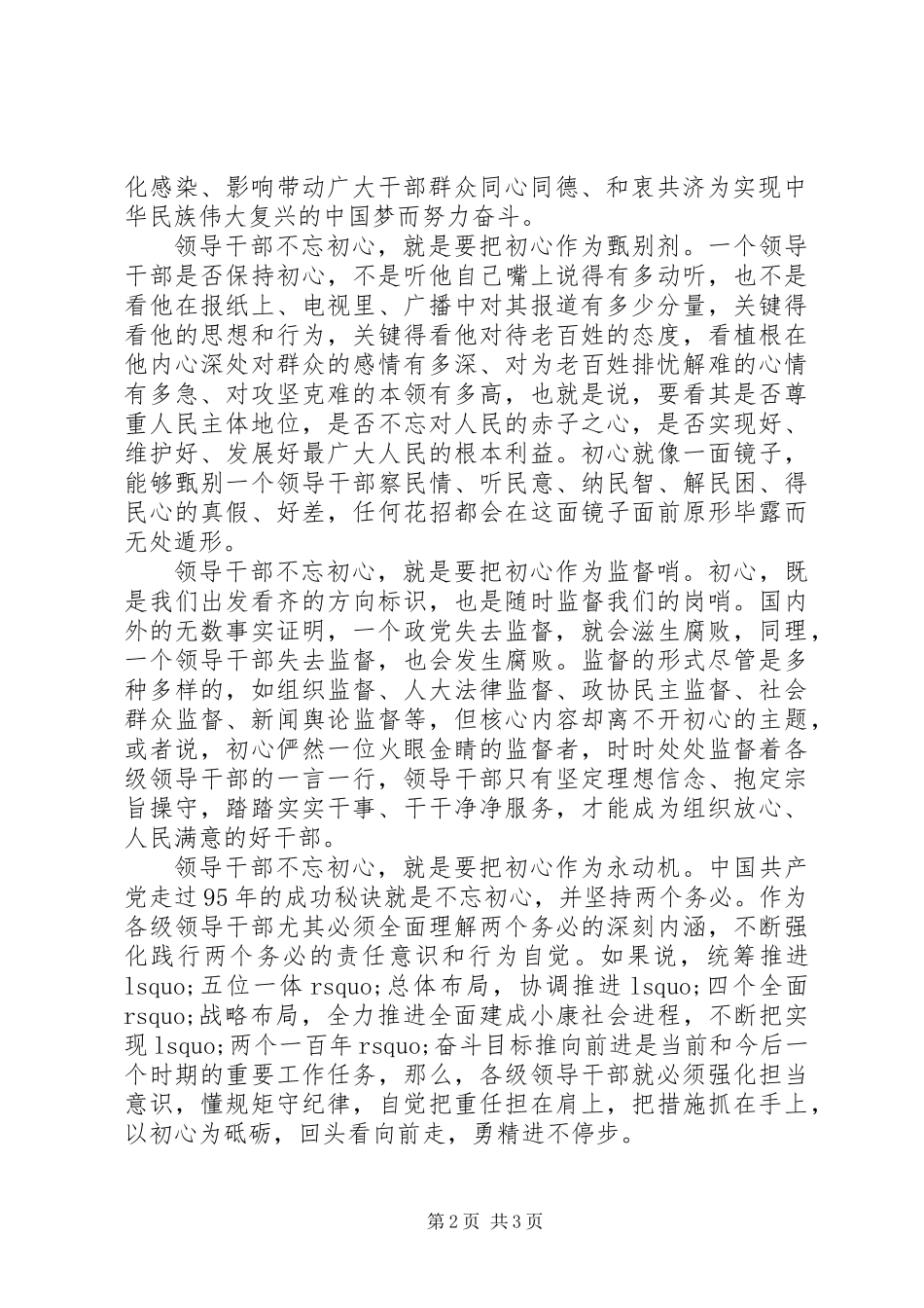 不忘来路砥砺前行非常精彩非常有特色的七一讲话心得体会_第2页