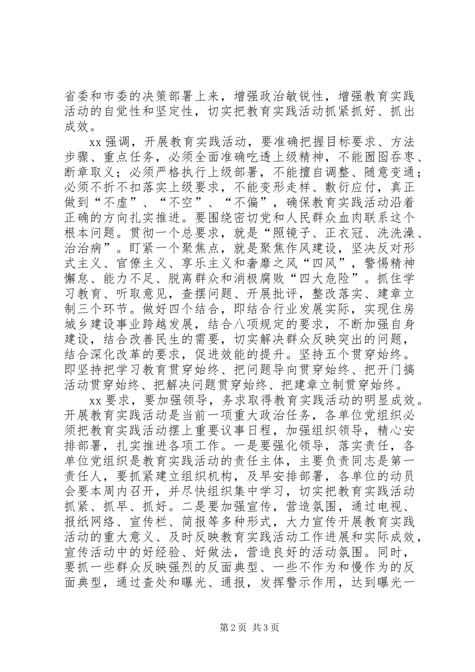 党的群众路线教育实践活动动员大会工作汇报_第2页