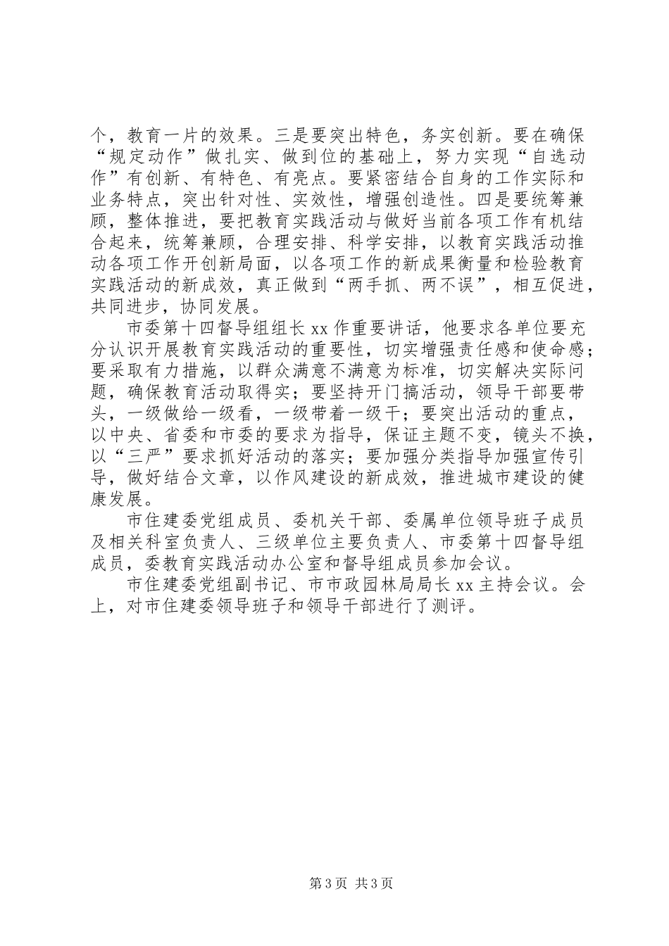 党的群众路线教育实践活动动员大会工作汇报_第3页