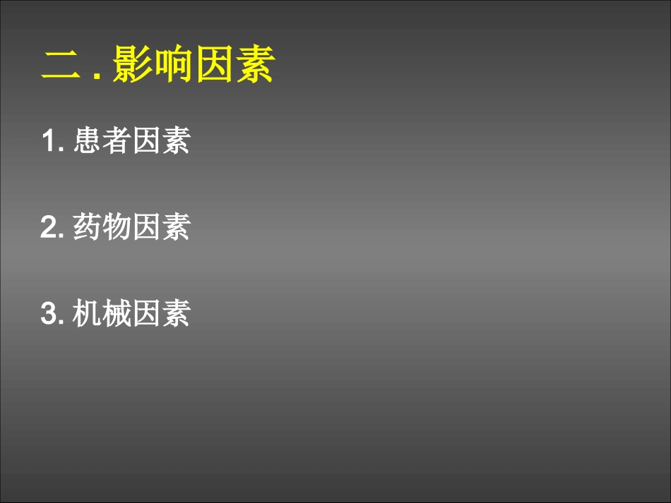 CRRT患者抗生素使用(8-27)综述_第3页