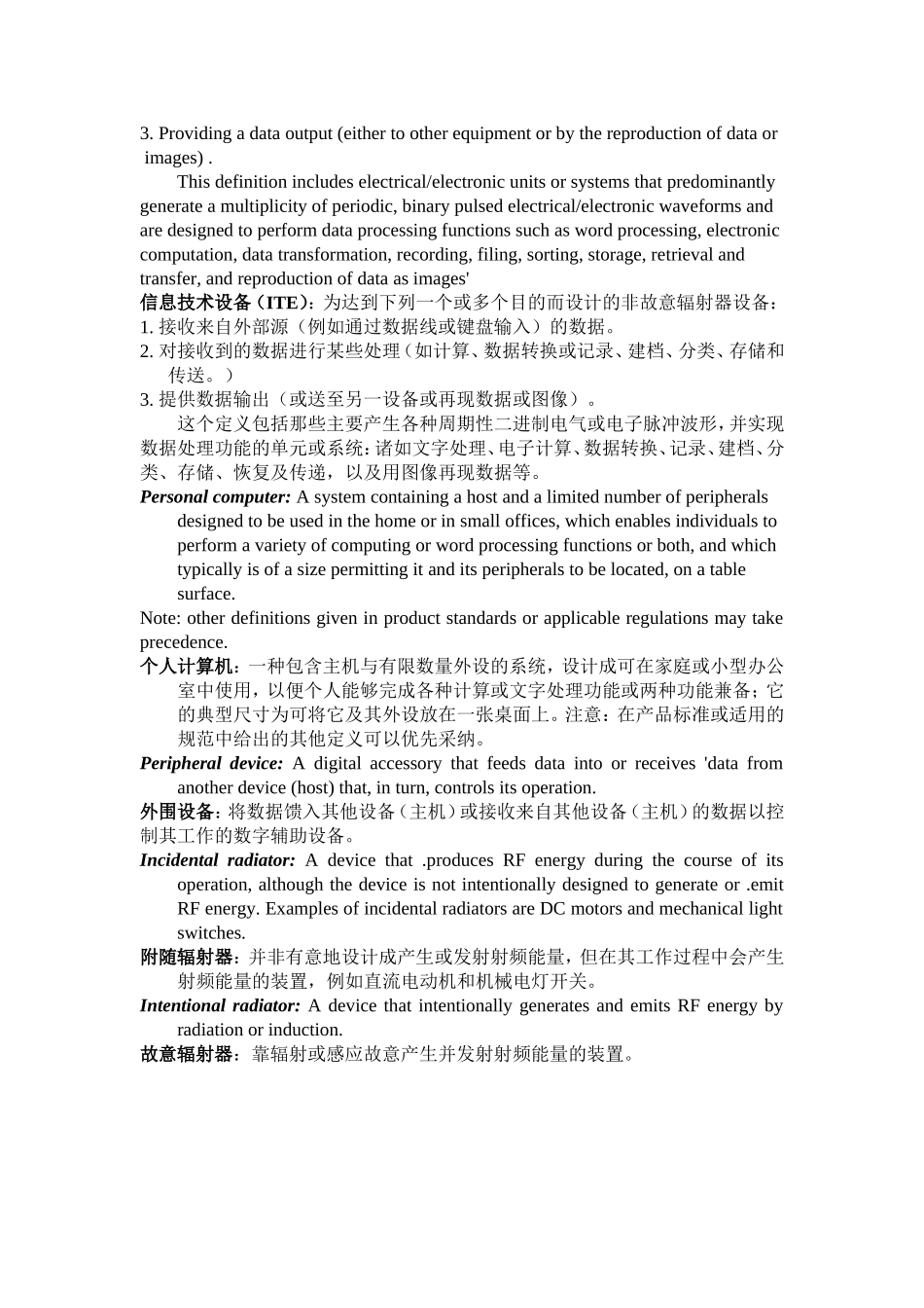 EMC专业术语英汉对照_第3页