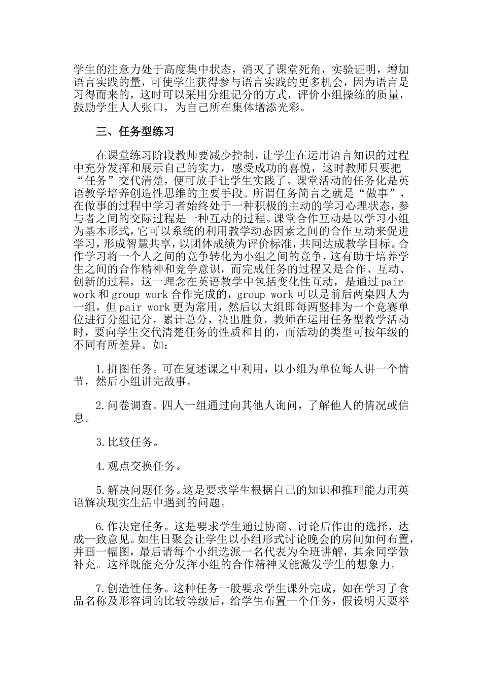 怎样在英语教学中实施新课标_第2页