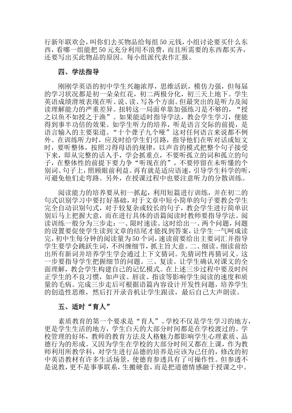 怎样在英语教学中实施新课标_第3页