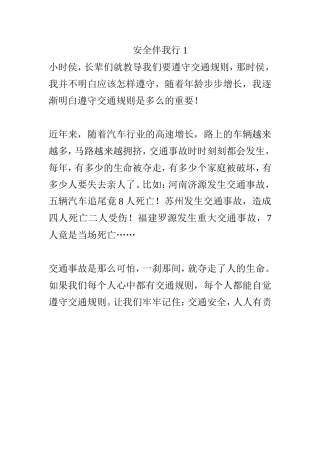 安全伴我行111