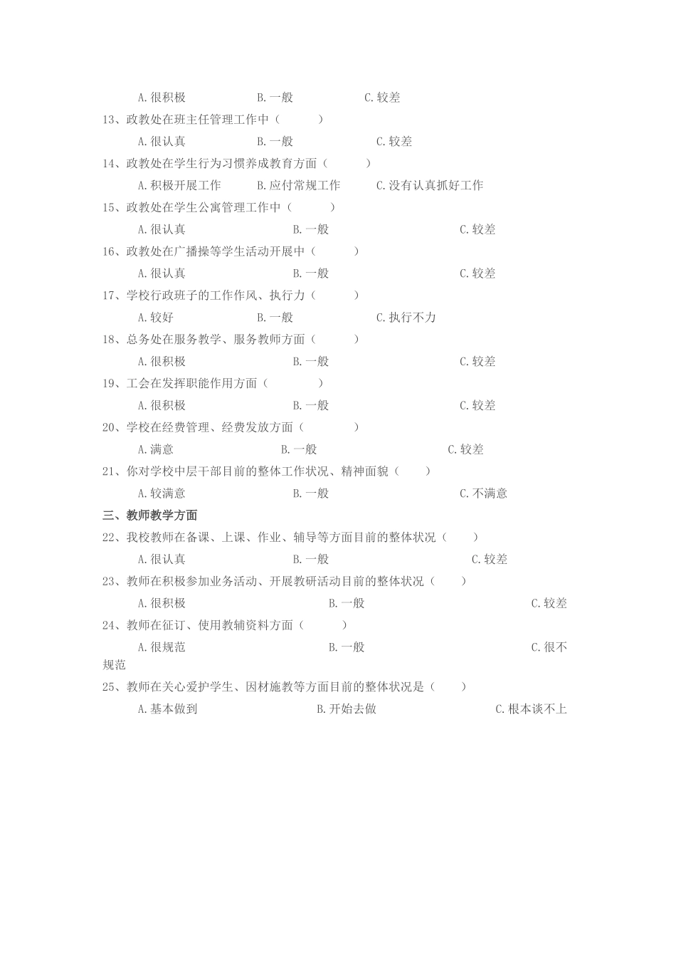 方志毅问卷调查_第2页