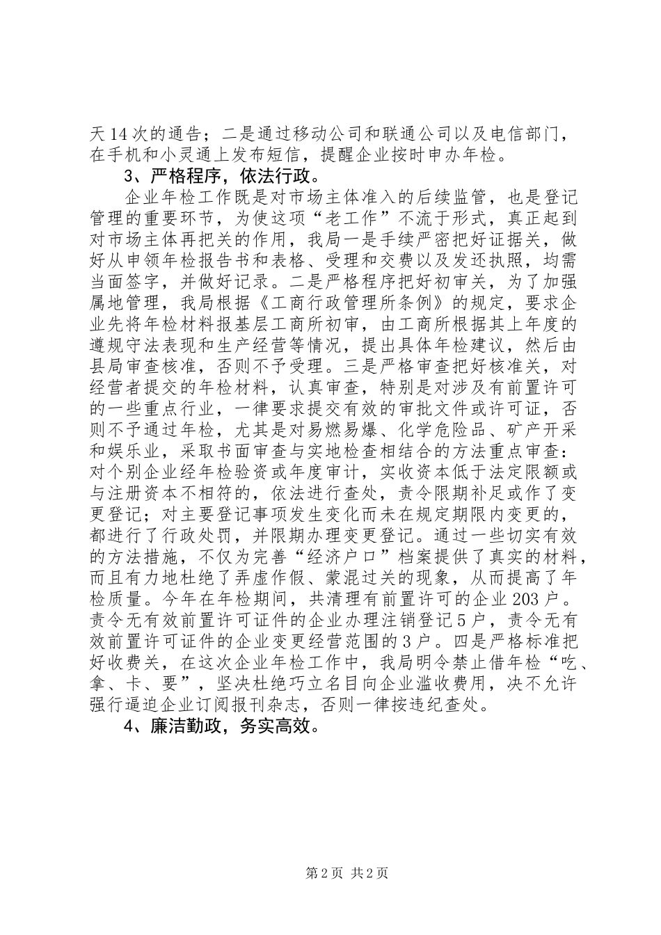 二00五年工商局度企业年检工作总结_第2页