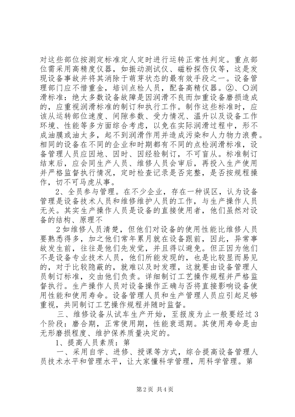 设备管理学习心得 _第2页