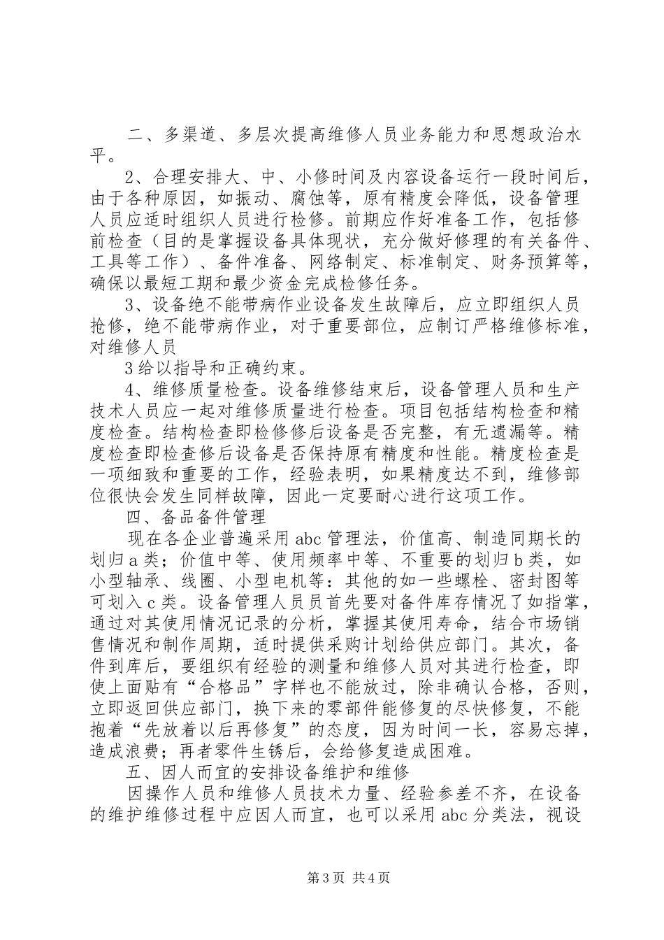 设备管理学习心得 _第3页
