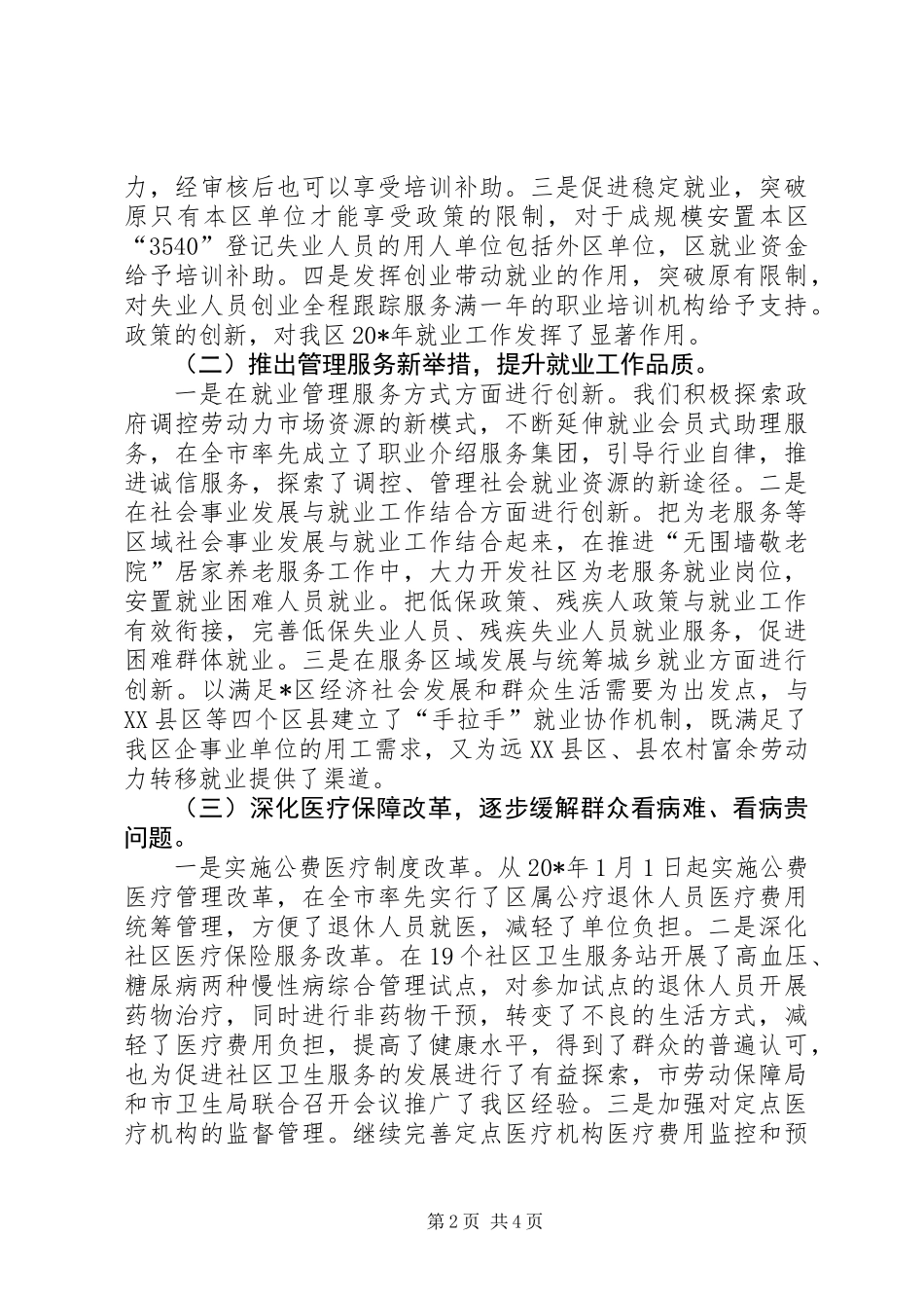 XX县区劳动保障局工作总结_第2页