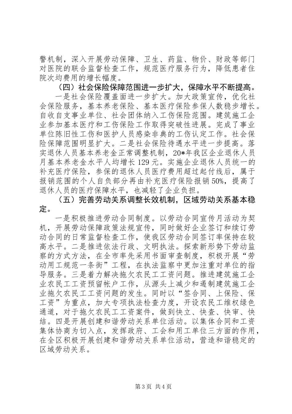 XX县区劳动保障局工作总结_第3页