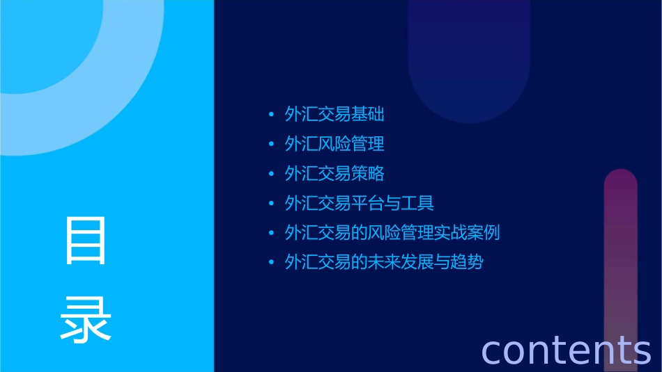 外汇交易与风险管理课件_第2页