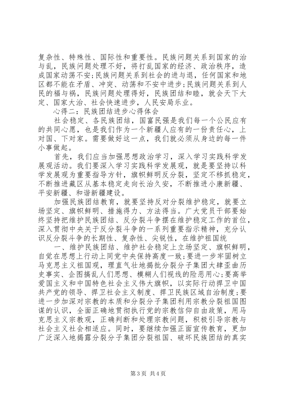 民族团结进步心得体会 _第3页