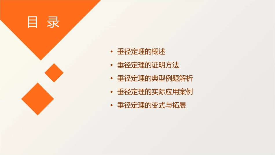 垂径定理典型例题课件_第2页