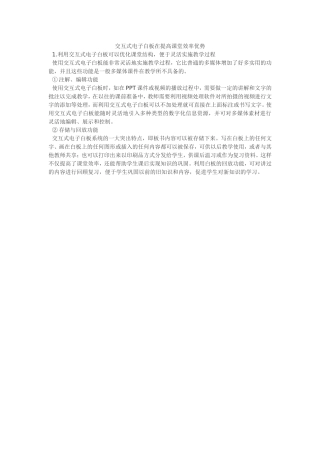 交互式电子白板在提高课堂效率优势