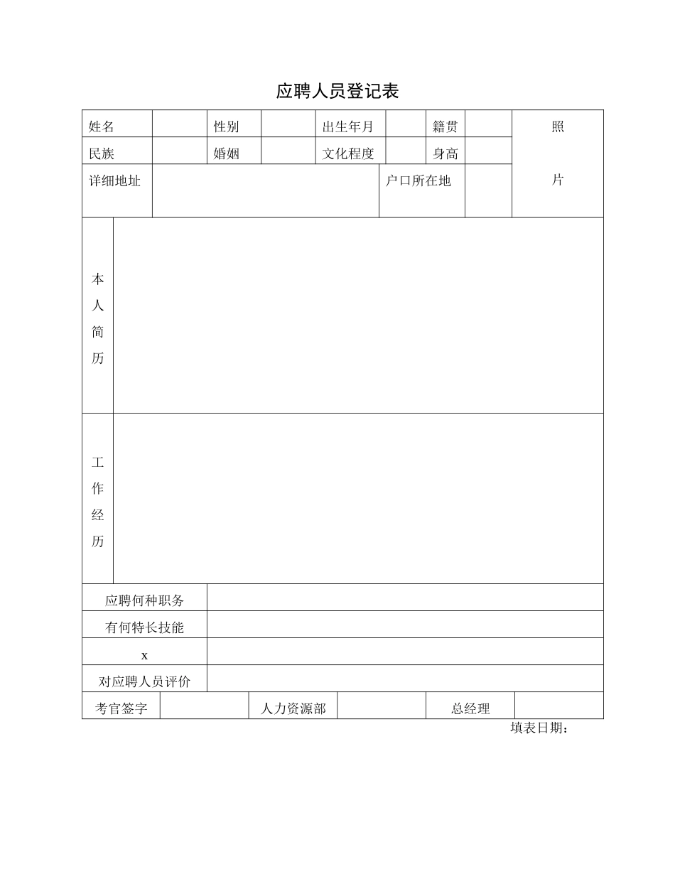 各个阶段人事表格_第2页