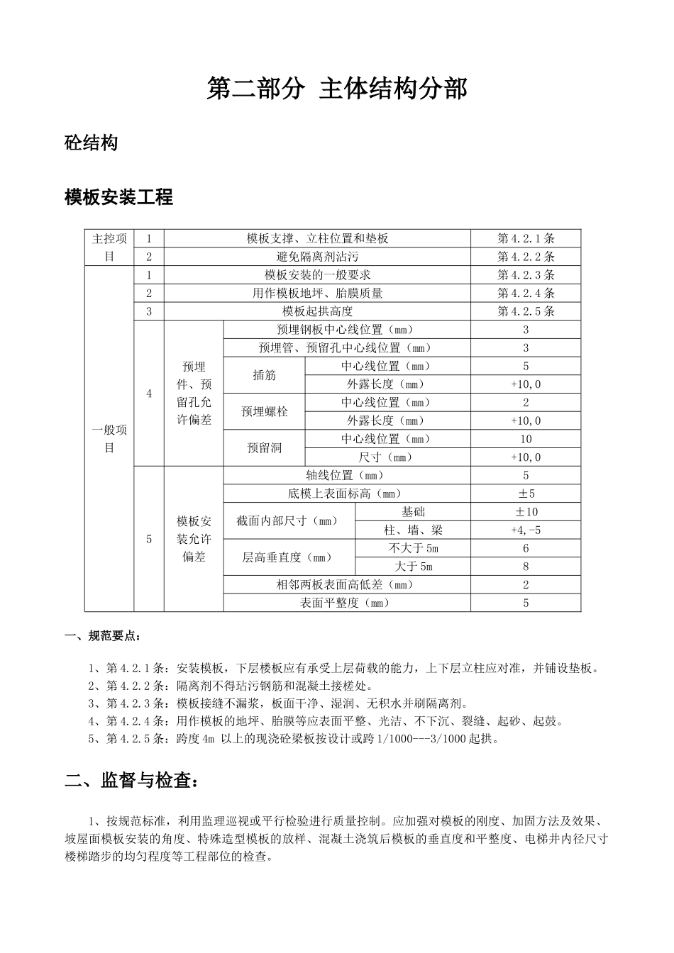 工程监理工作手册_第1页