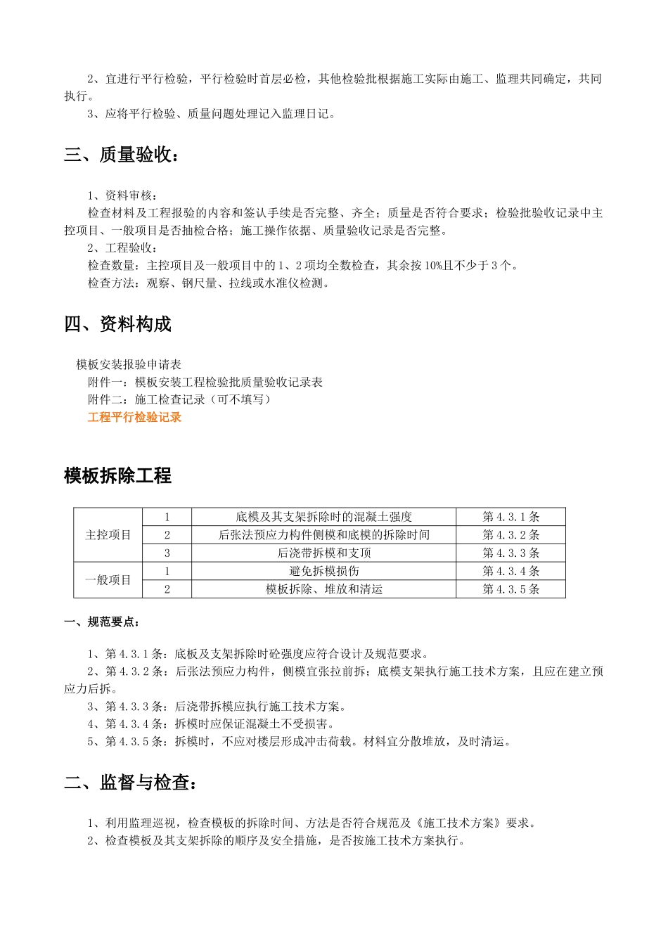 工程监理工作手册_第2页
