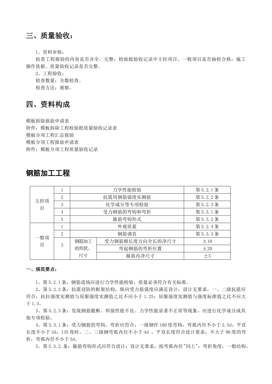 工程监理工作手册_第3页