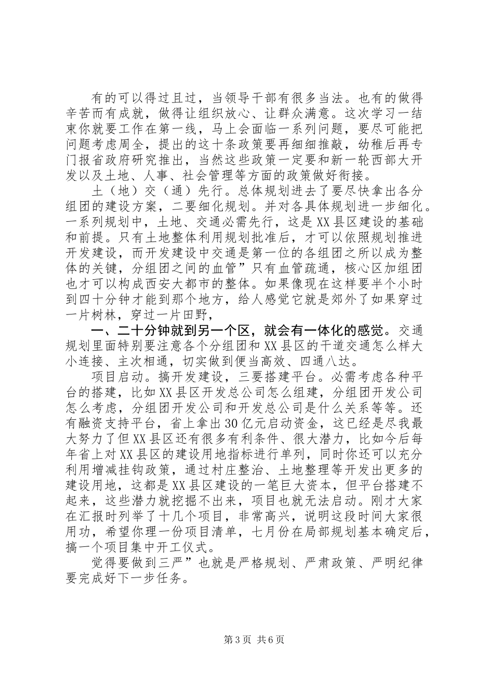 XX县区开发建设管委会发言稿_第3页