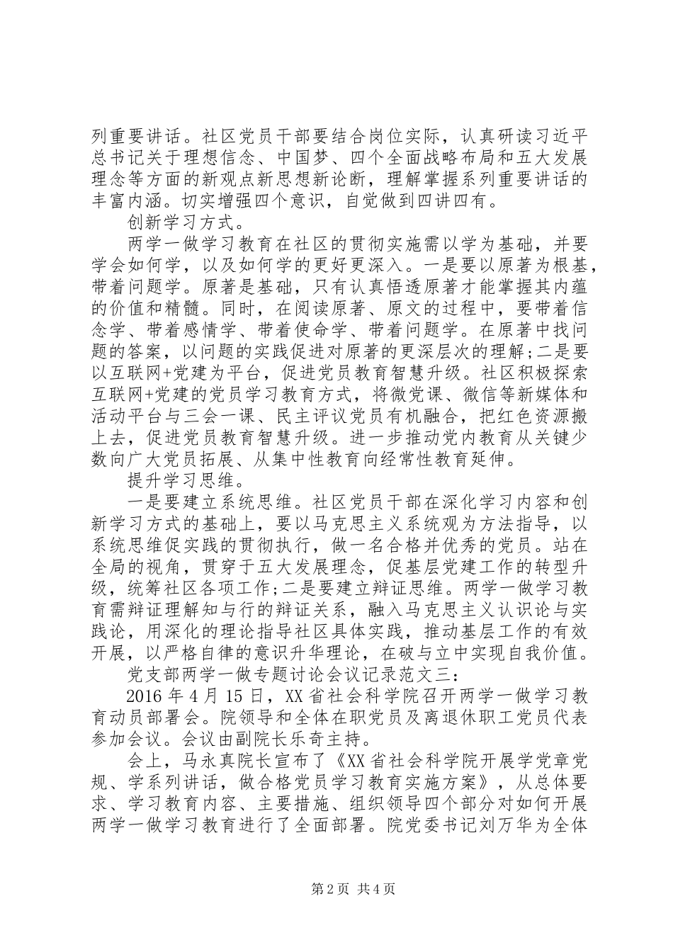 党支部两学一做专题讨论会议记录_第2页