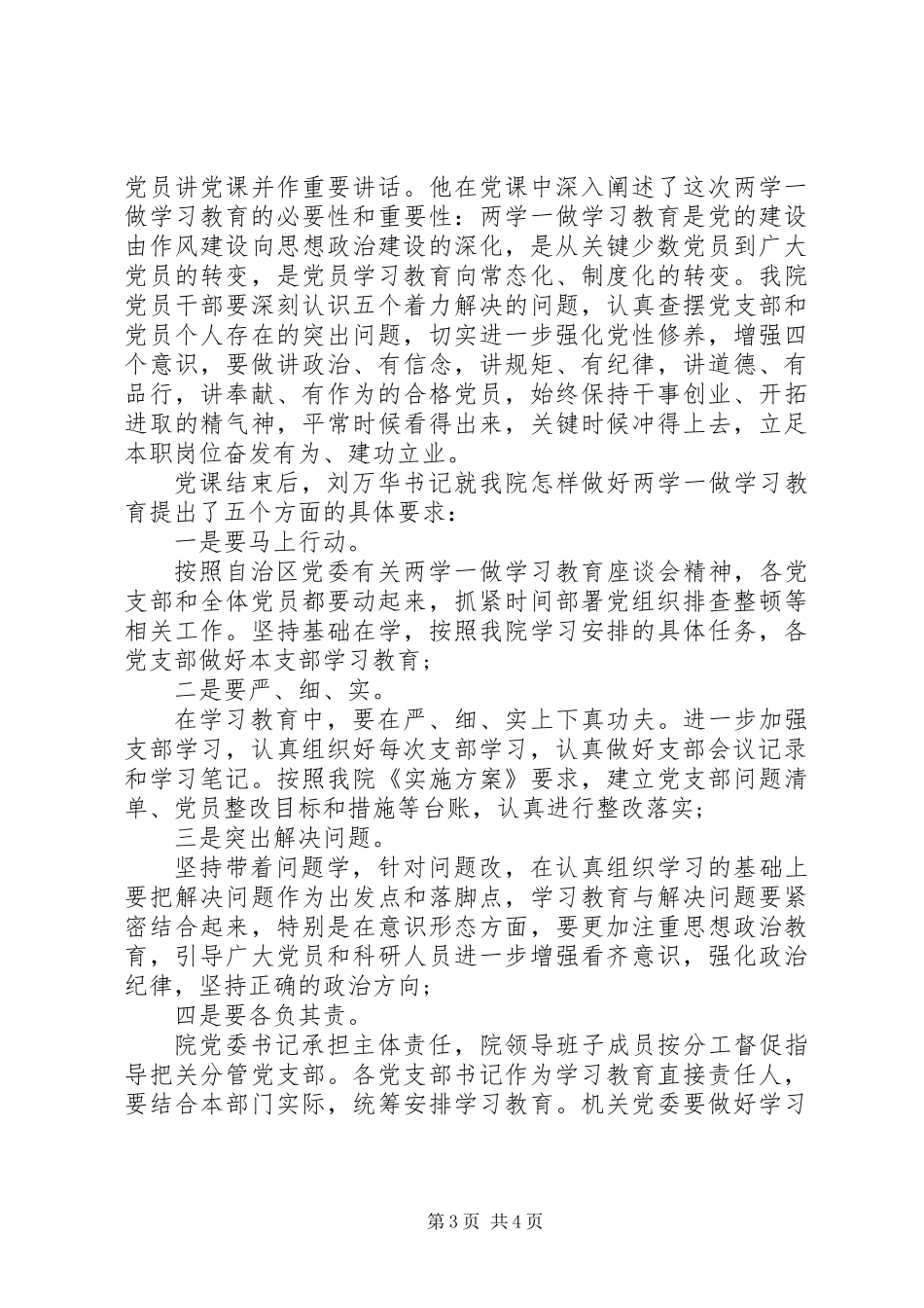 党支部两学一做专题讨论会议记录_第3页