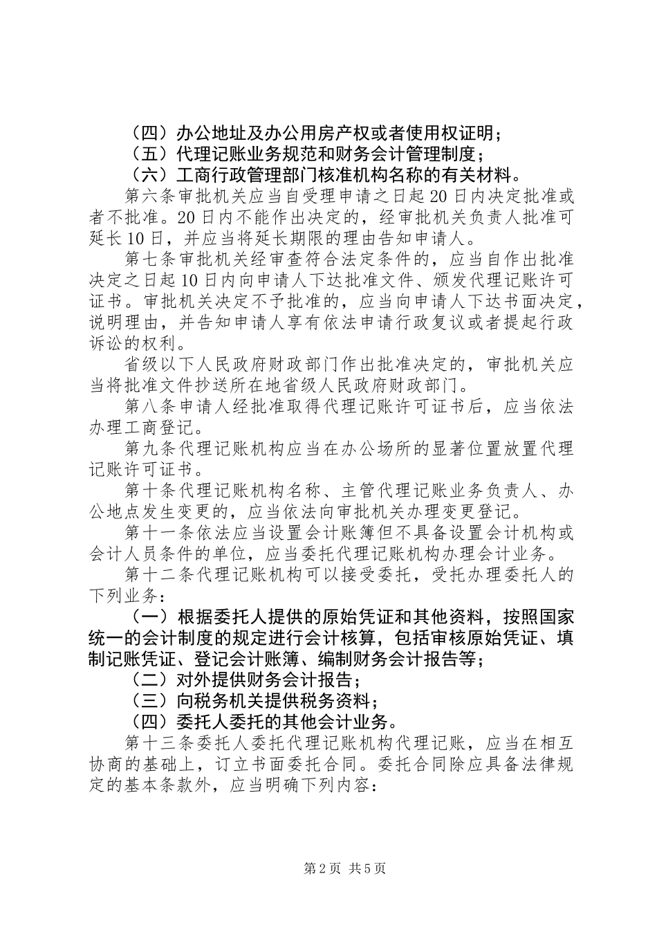 代理记帐管理制度_第2页